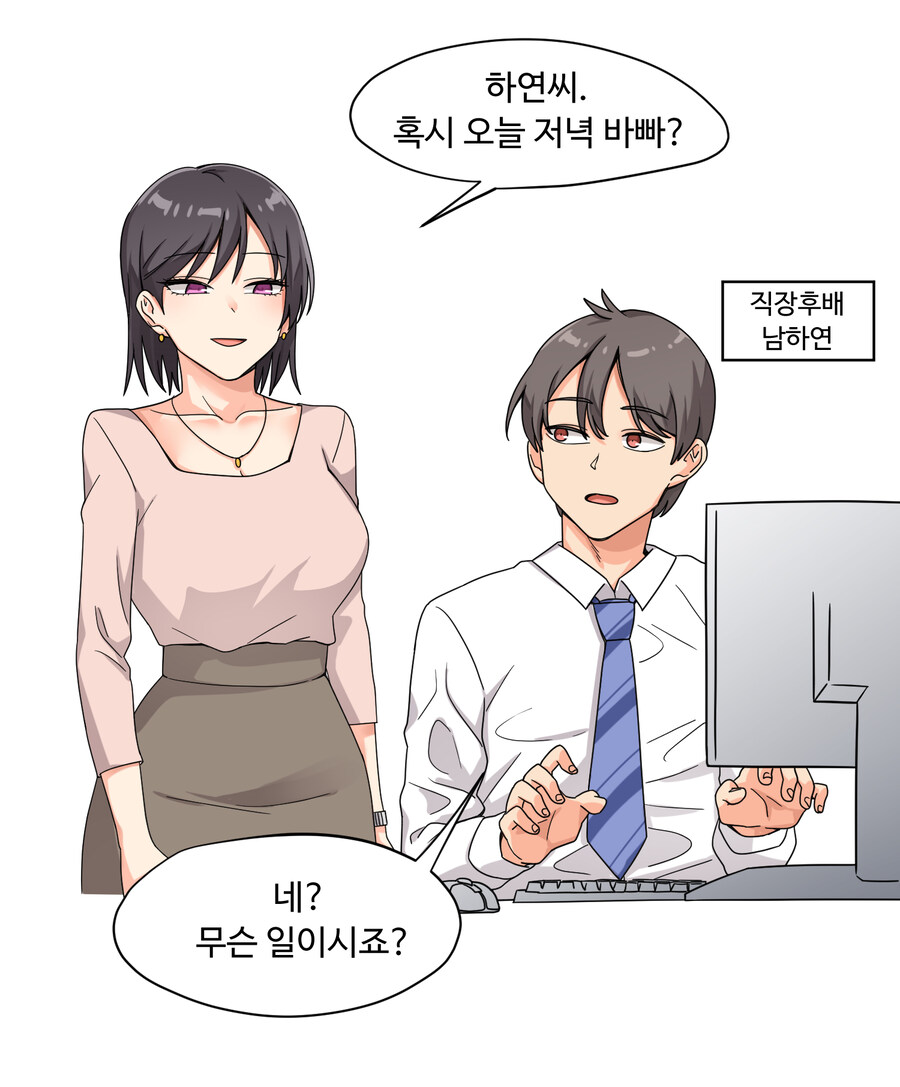 저녁 같이 먹자는 직장 상사_1.jpg