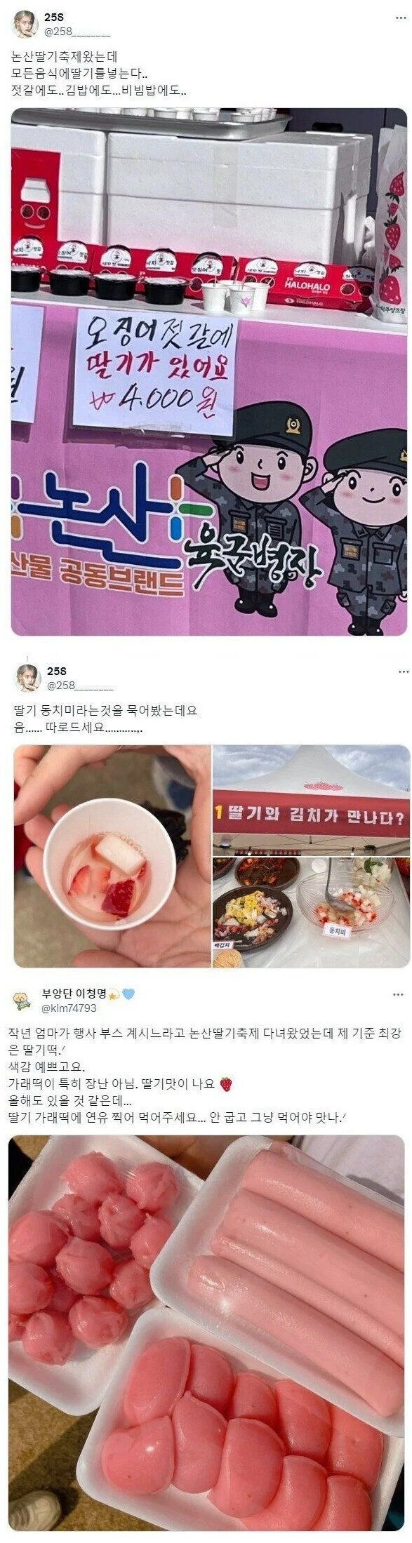 아무 요리나 딸기를 넣는 논산 딸기 축제...jpg_1.jpg