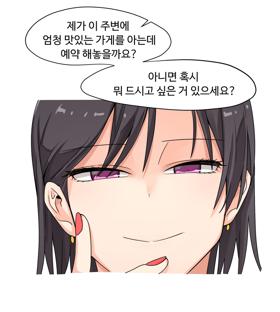 저녁 같이 먹자는 직장 상사_4.jpg