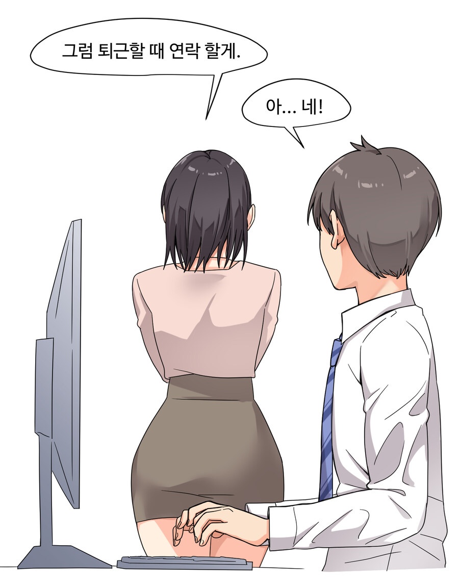 저녁 같이 먹자는 직장 상사_5.jpg