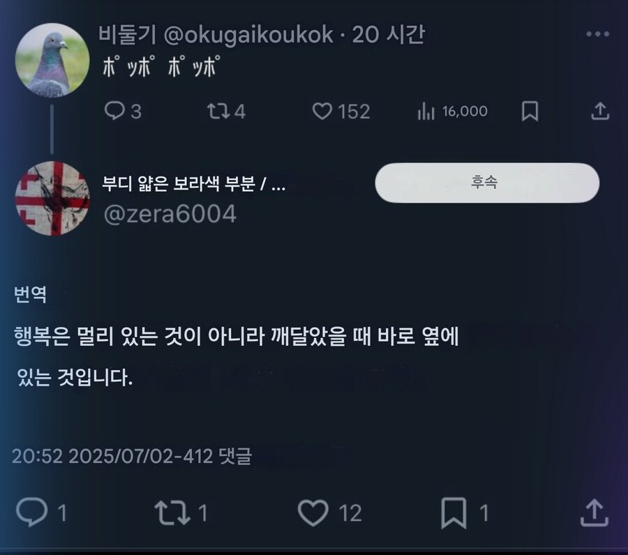구구거리는 비둘기계정 사람말하게 하는법_1.jpg