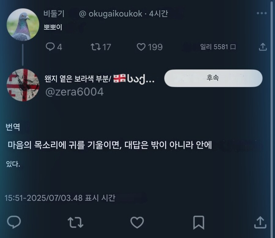 구구거리는 비둘기계정 사람말하게 하는법_4.jpg