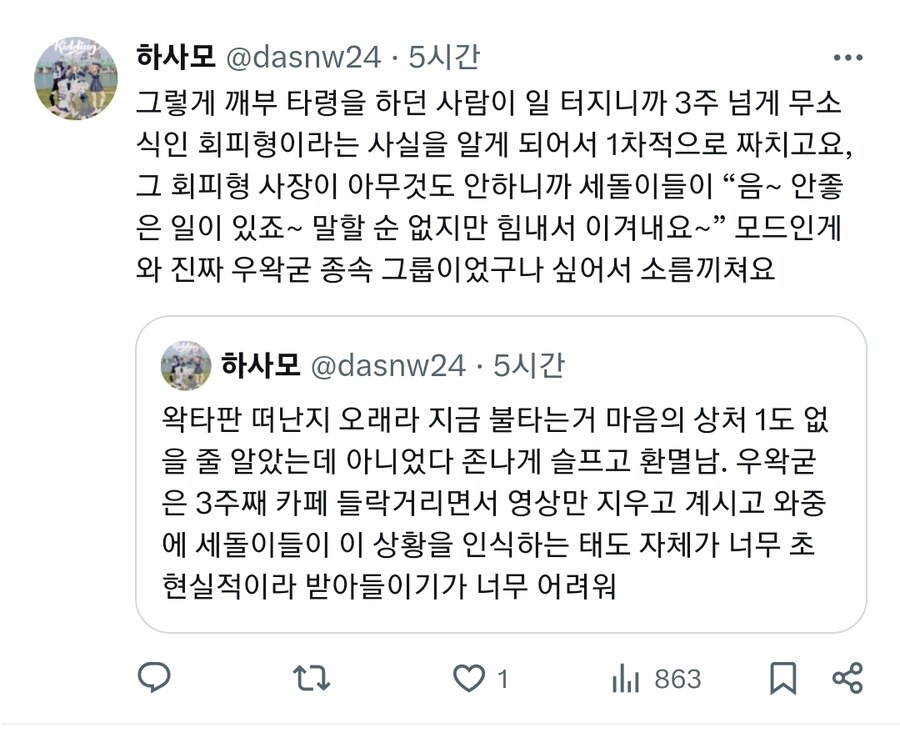 ㅇㅇㄱ) 팬덤을 떠난 전 ㅇㅍㄹ가 본 현재상황_1.jpg