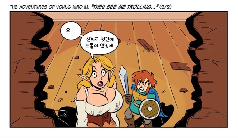 용사 도와줘. 헛간에 트롤이 있어._2.jpg