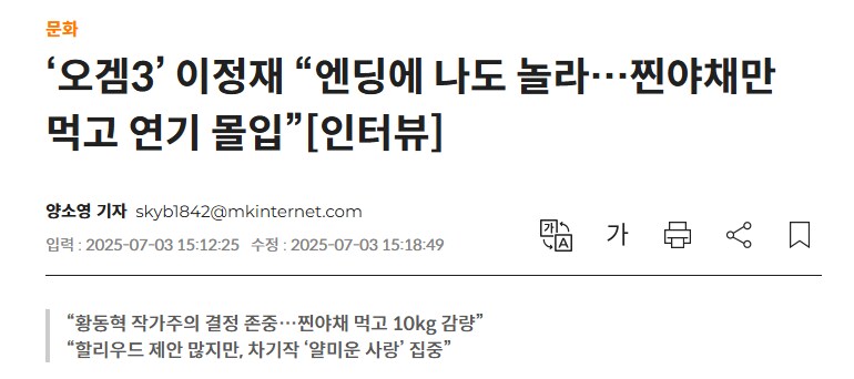 ‘오겜3’ 이정재 "엔딩에 나도 놀라"_1.png
