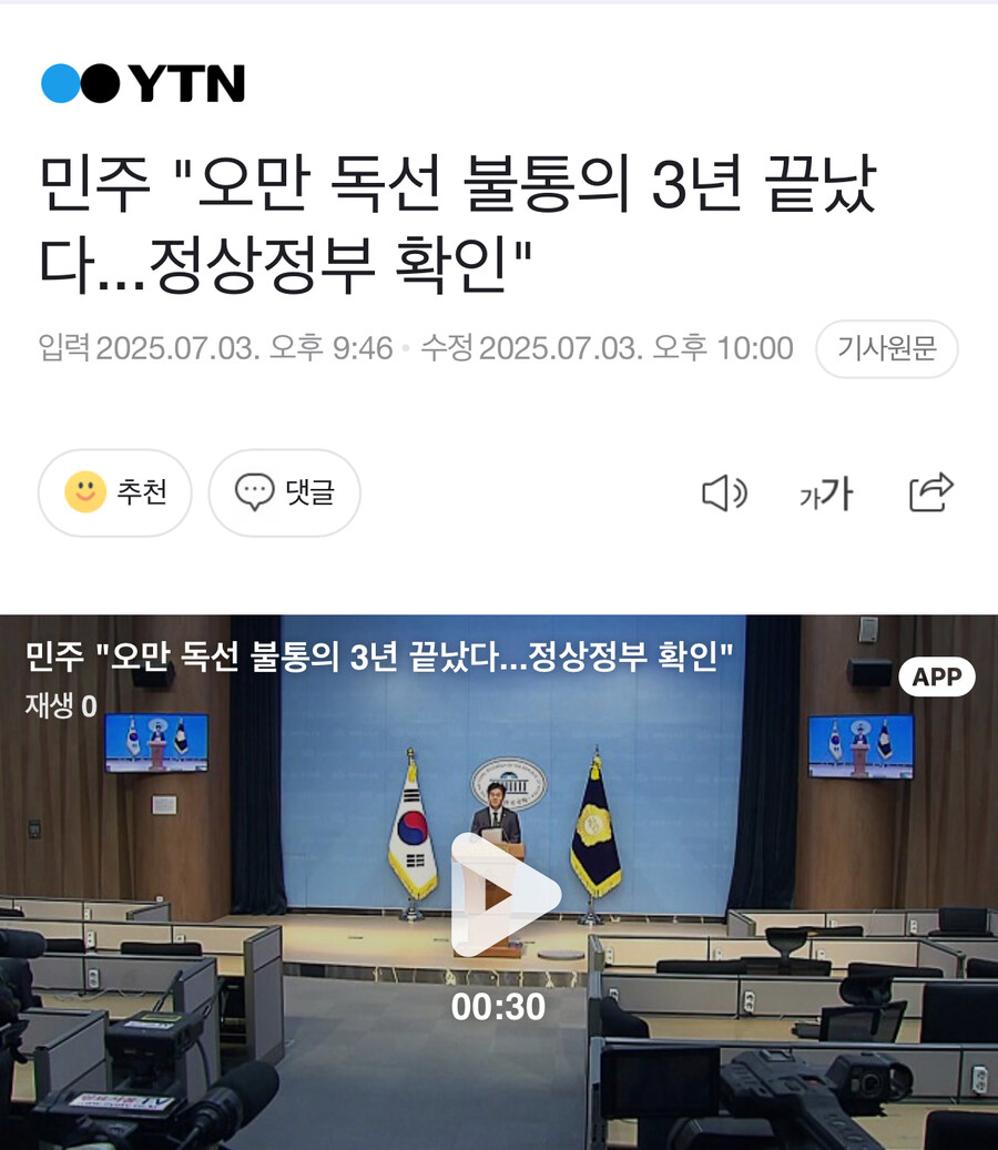 민주 "오만 독선 불통의 3년 끝났다...정상정부 확인"_1.jpg