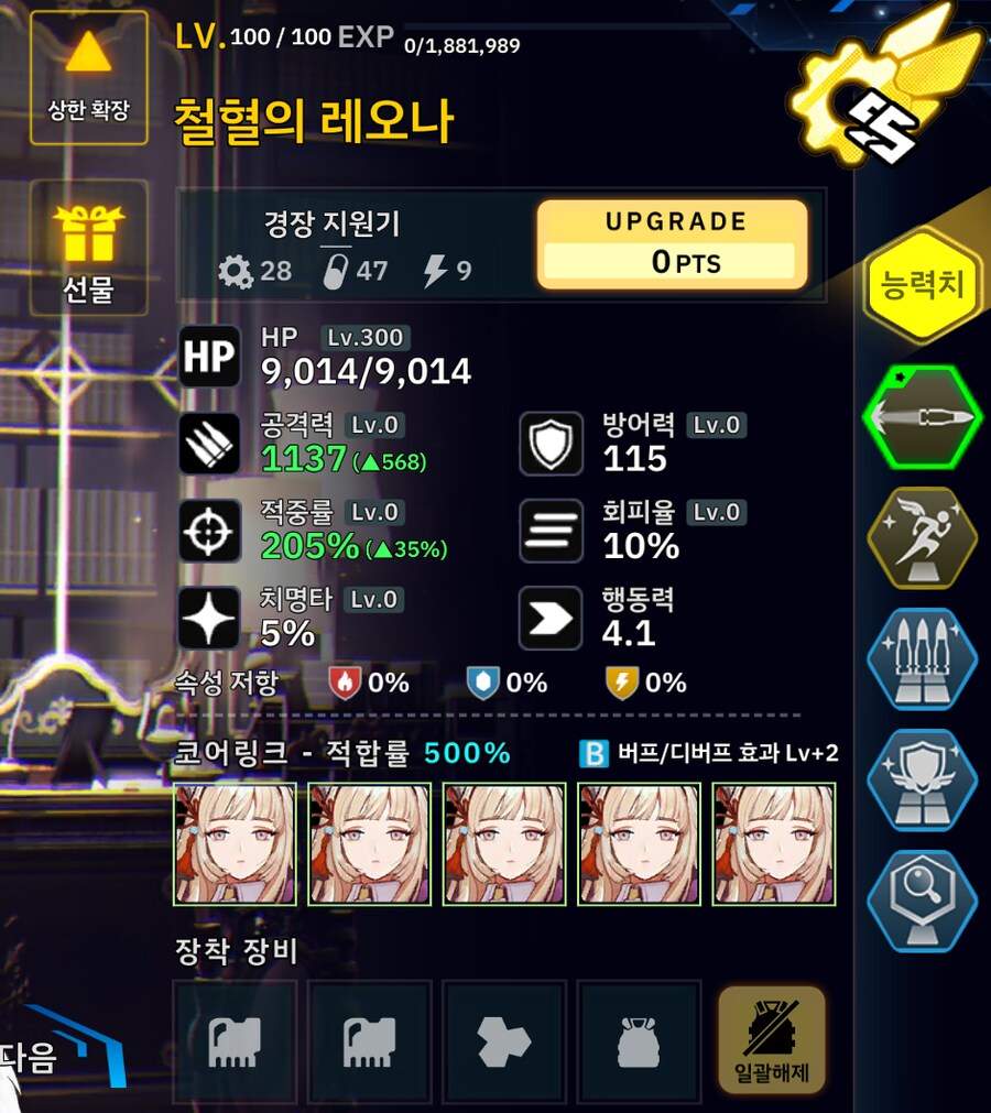 프로젝트 오르카 전 스테이지 4별작 + 1-1ex 스테이지 30초_2.png