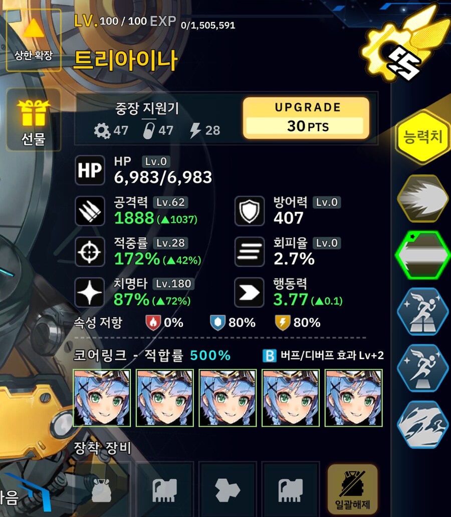 프로젝트 오르카 전 스테이지 4별작 + 1-1ex 스테이지 30초_4.png