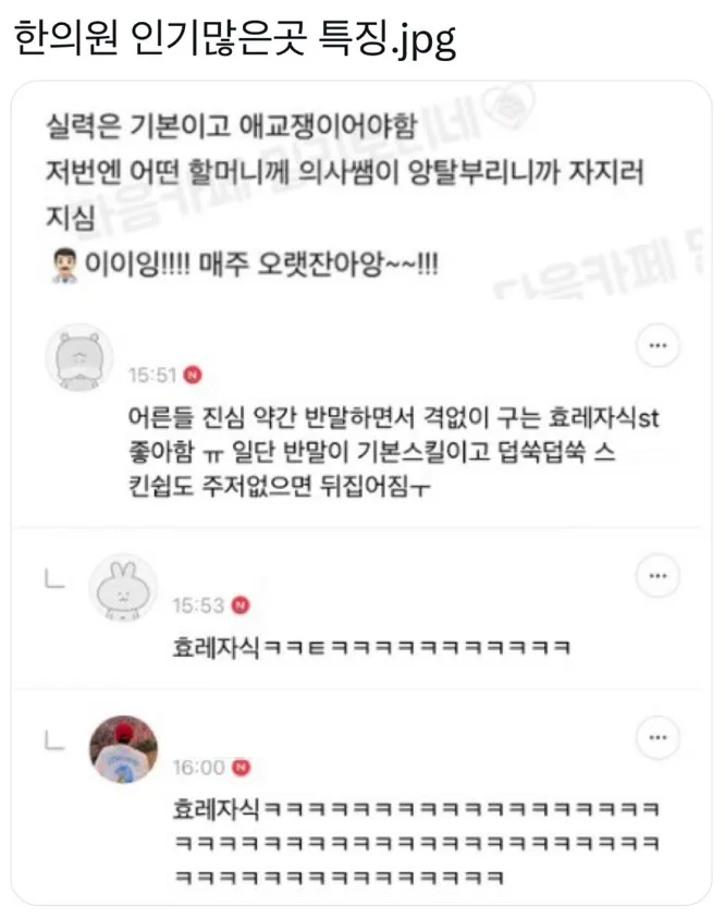 인기 많은 한의원 특징.jpg_1.webp