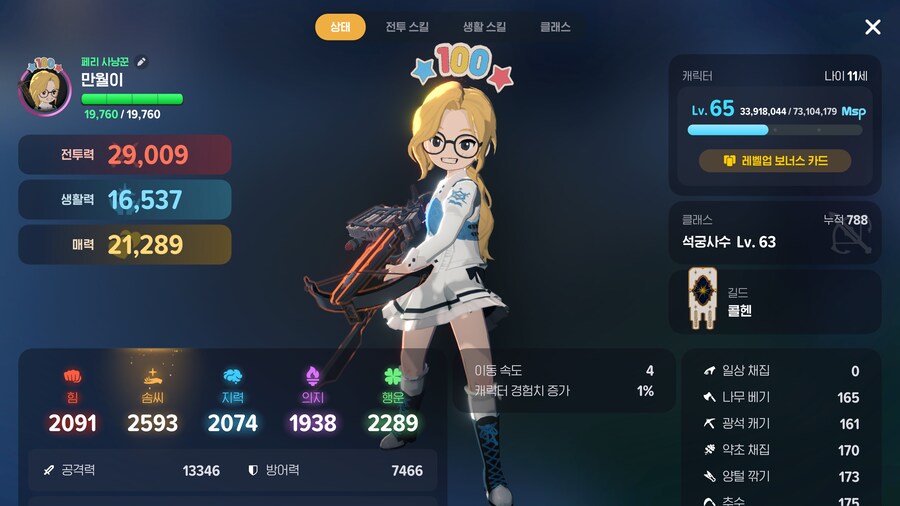 마비m) 날 진정한 2.9 석궁이라 불러줄래오?_1.png