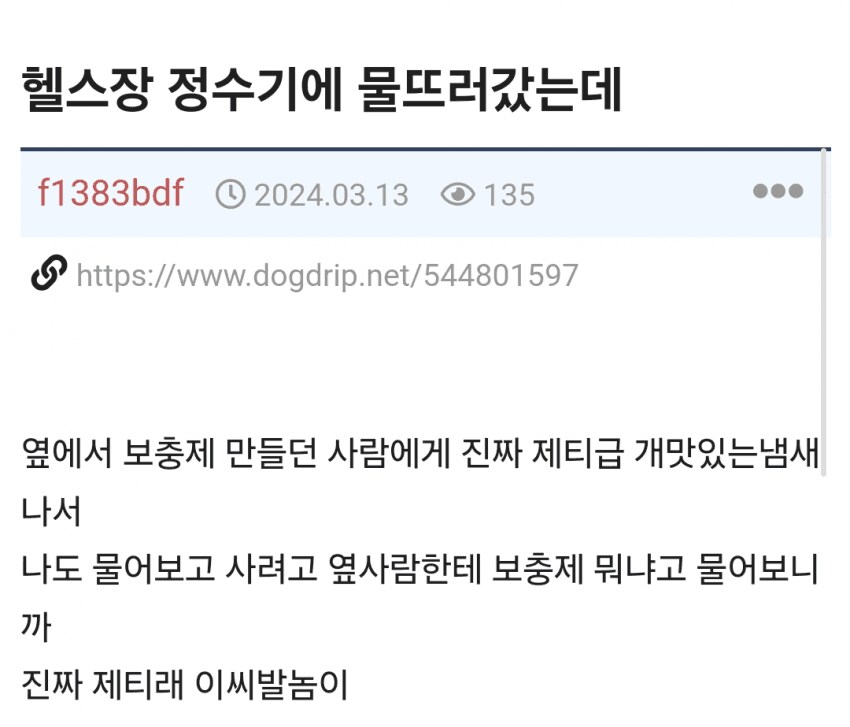 헬스장 정수기에 물 뜨러 갔는데 ㄷㄷ.jpg_1.png