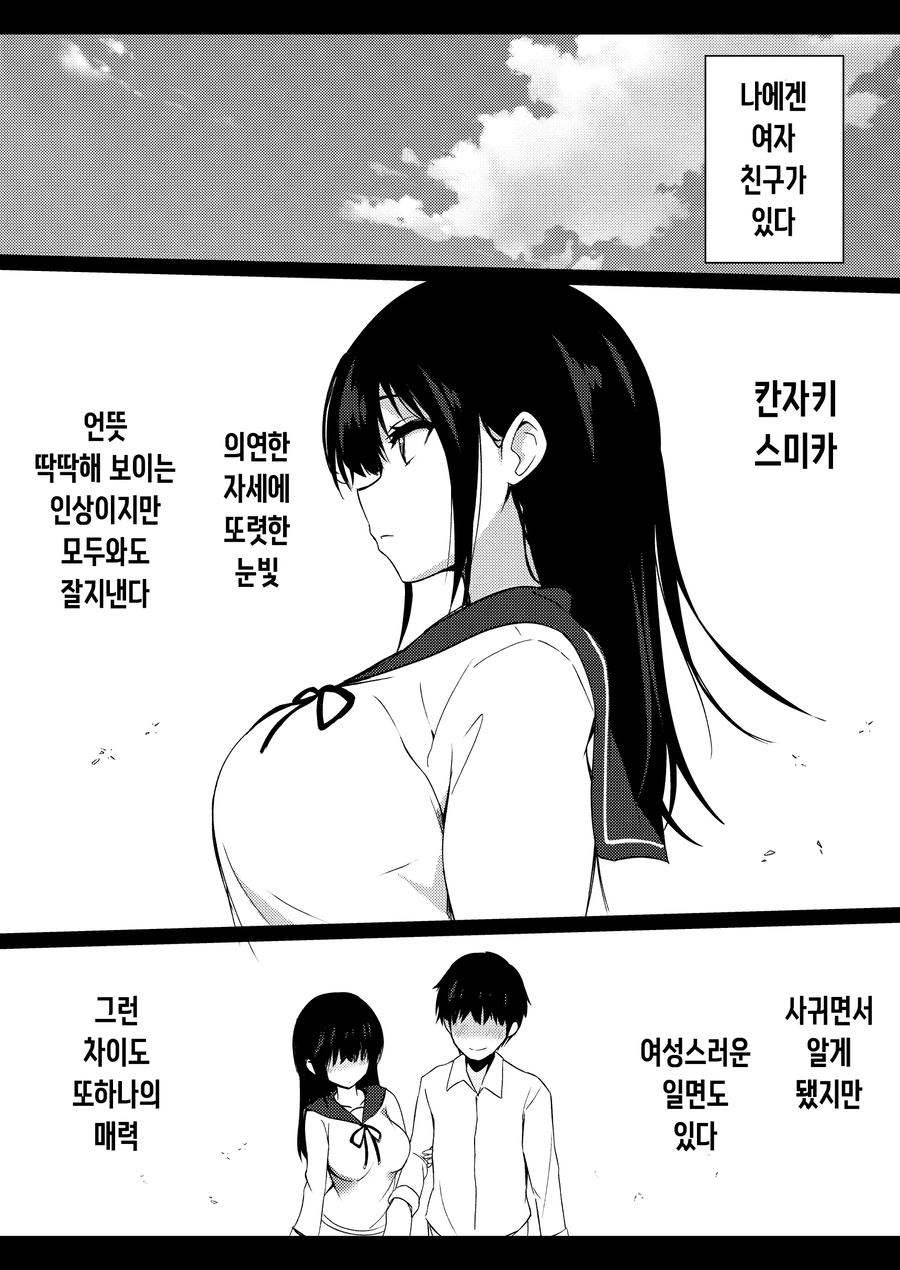 여친 집에 초대 받은 Manhwa_1.webp