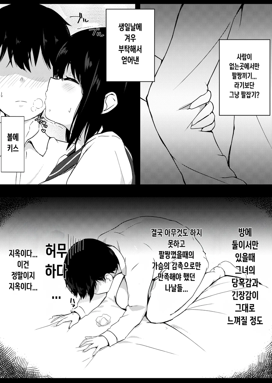 여친 집에 초대 받은 Manhwa_3.webp