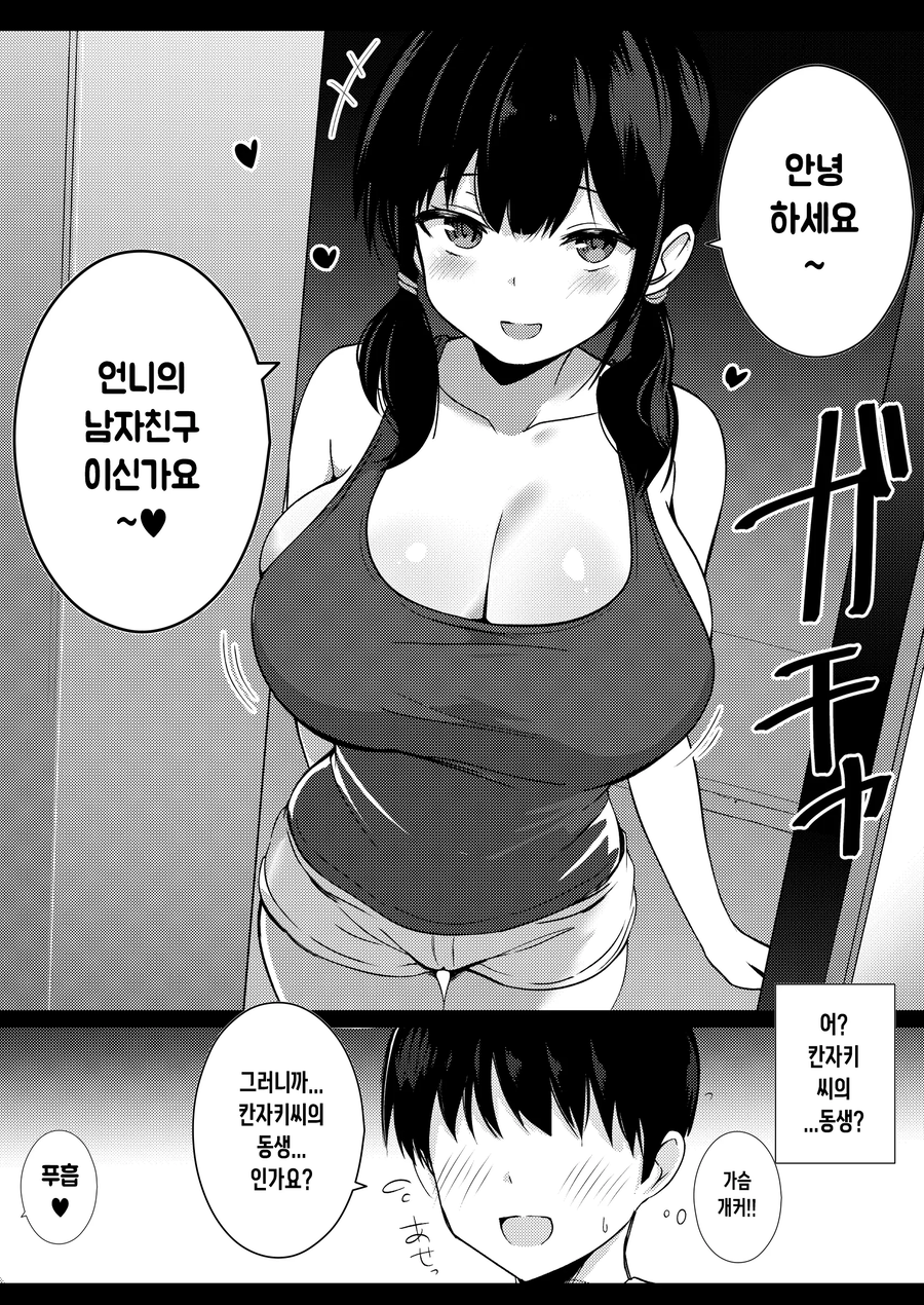 여친 집에 초대 받은 Manhwa_6.webp