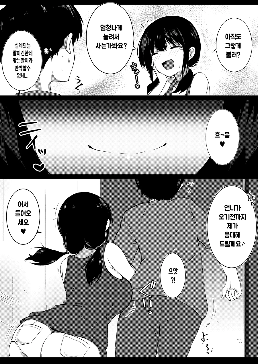 여친 집에 초대 받은 Manhwa_7.webp