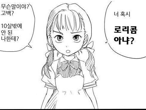 너 혹시 로리콤 아냐?_1.jpg