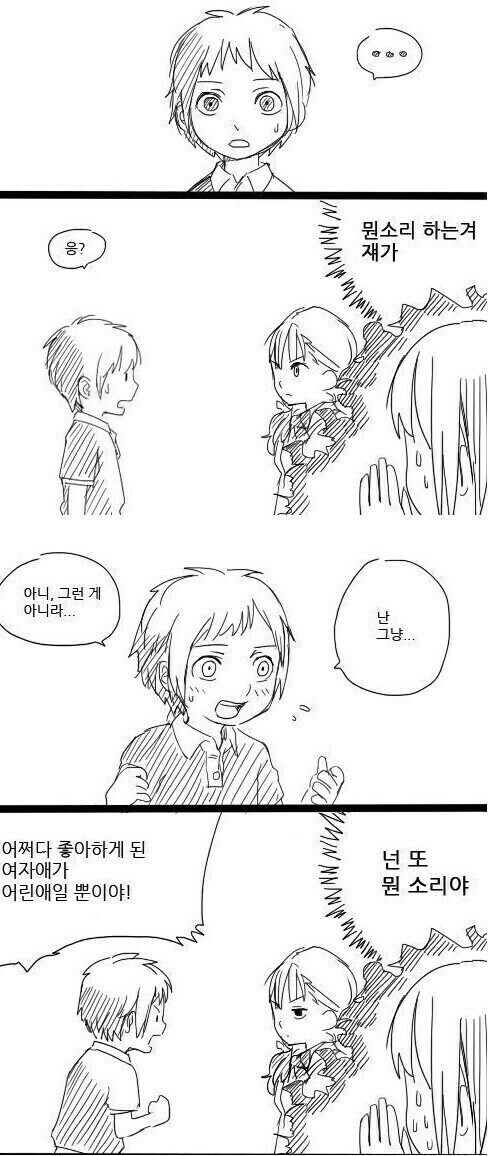 너 혹시 로리콤 아냐?_2.jpg