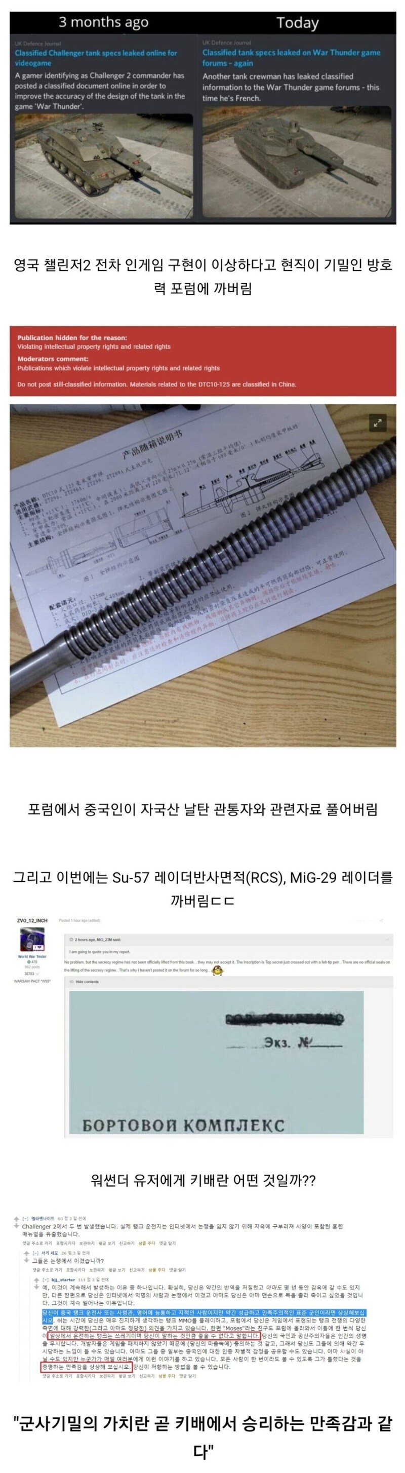 워썬더에 절대로 한국 트리 나오면 안되는 이유.jpg_1.jpg