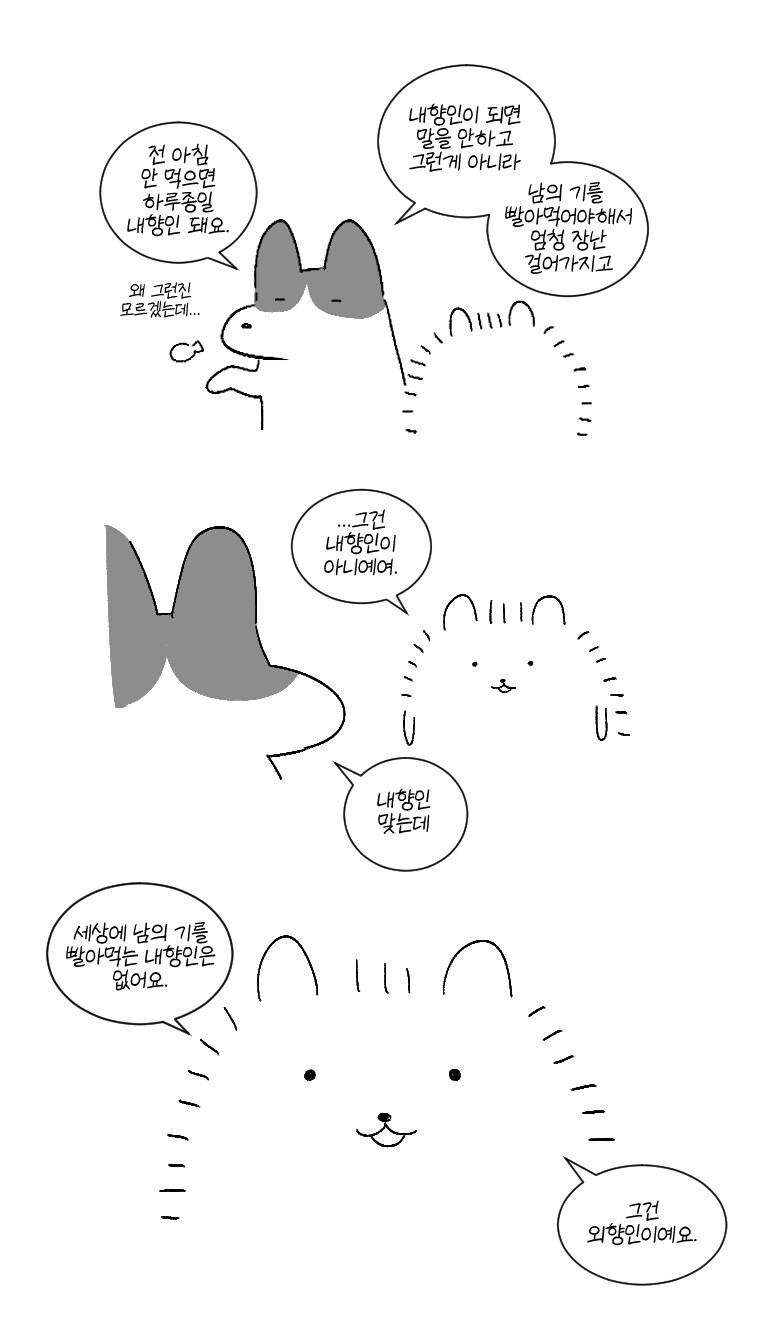 자신을 내향인이라 착각한 외향인_1.jpg