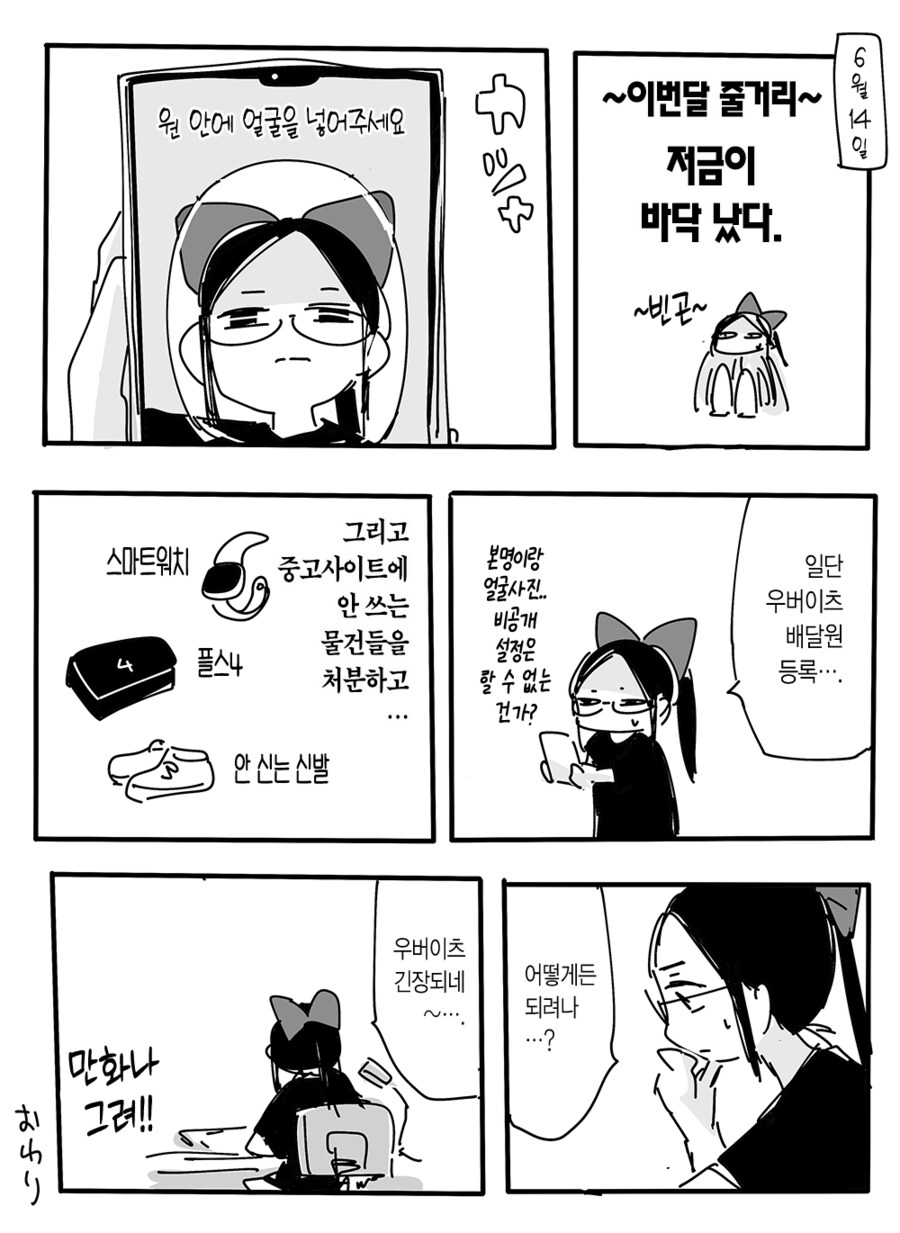 고물 퐁코 작가가 말하는 편집자가 바뀌면 곤란한거_3.png