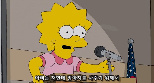 호머 심슨이 리사의 영웅이 된 이유_9.png