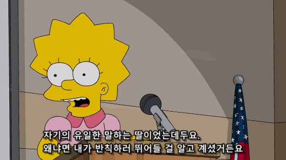 호머 심슨이 리사의 영웅이 된 이유_18.png