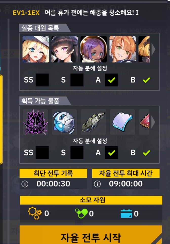 프로젝트 오르카 전 스테이지 4별작 + 1-1ex 스테이지 30초_7.png