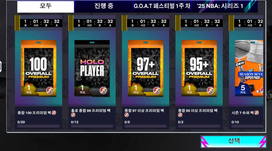 모바일에서 100오버롤팩 한개 더 깔수 있군요_1.png