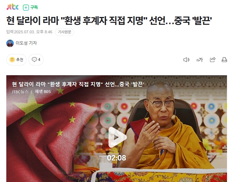 중국 "달라이 라마의 환생자는 중국의 확인을 받으라"_1.png