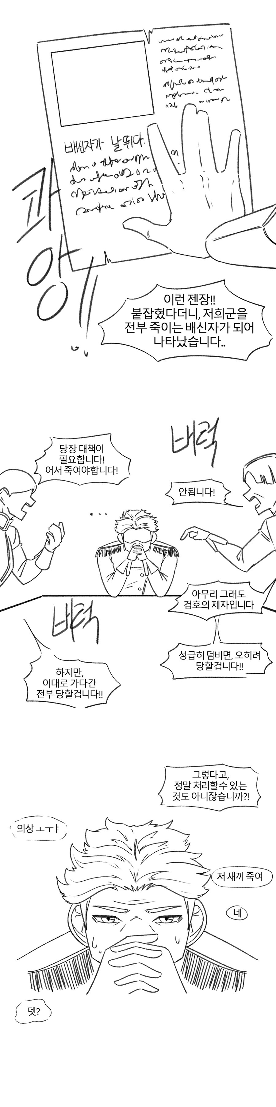 타락한 제자 구하러가는 Manhwa (약 스압)_3.jpg
