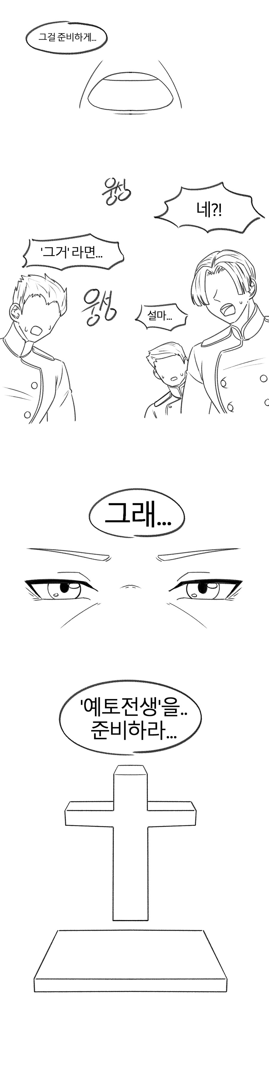 타락한 제자 구하러가는 Manhwa (약 스압)_4.jpg