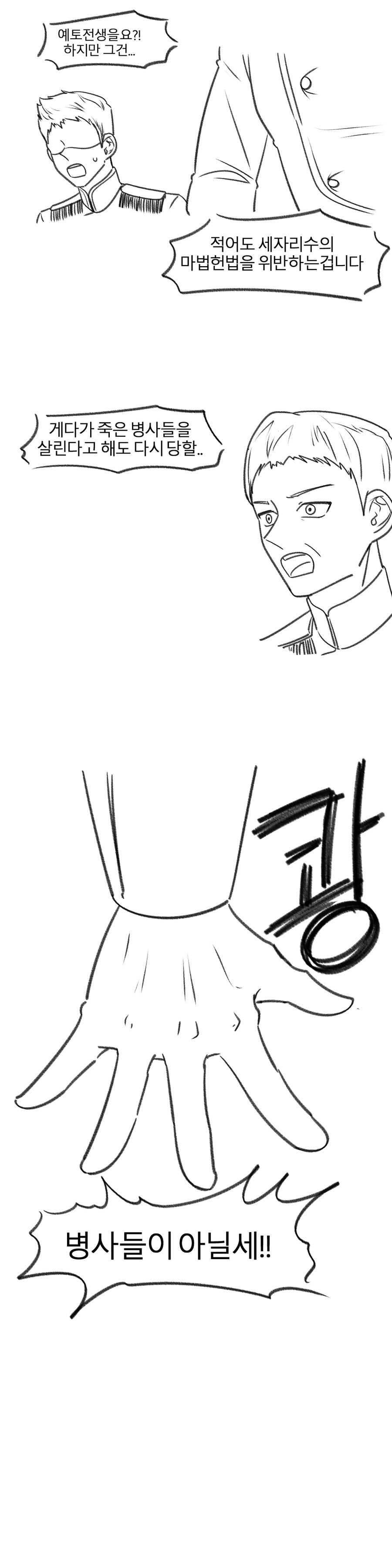 타락한 제자 구하러가는 Manhwa (약 스압)_5.jpg