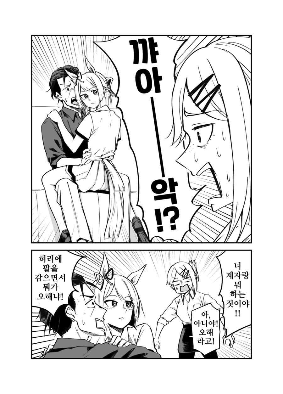 말딸/핫산)마치를 무릎 위에 두고.manhwa_2.png