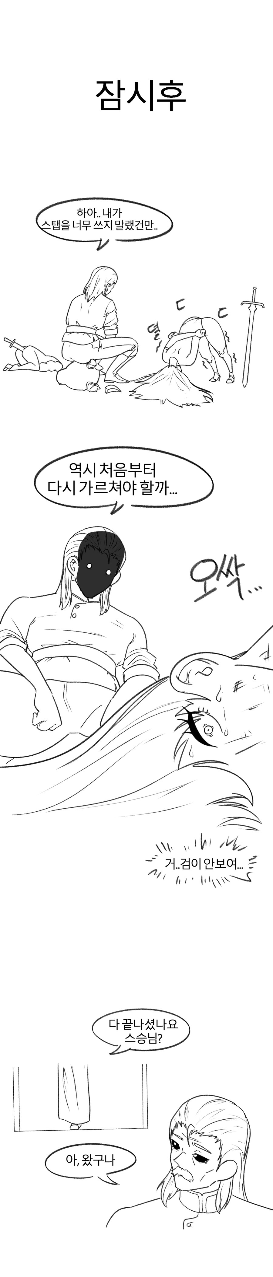 타락한 제자 구하러가는 Manhwa (약 스압)_19.jpg