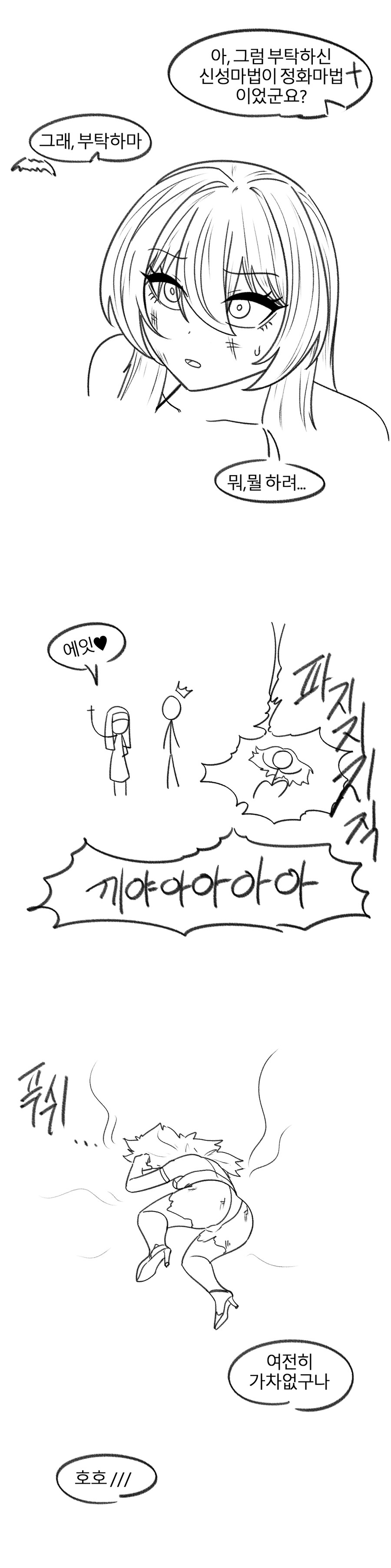 타락한 제자 구하러가는 Manhwa (약 스압)_21.jpg