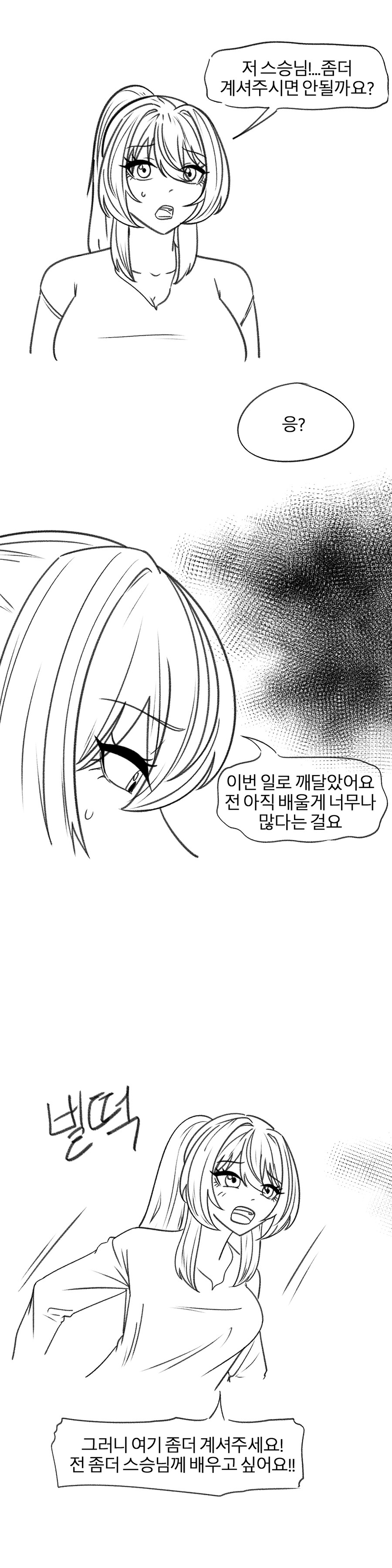 타락한 제자 구하러가는 Manhwa (약 스압)_26.jpg