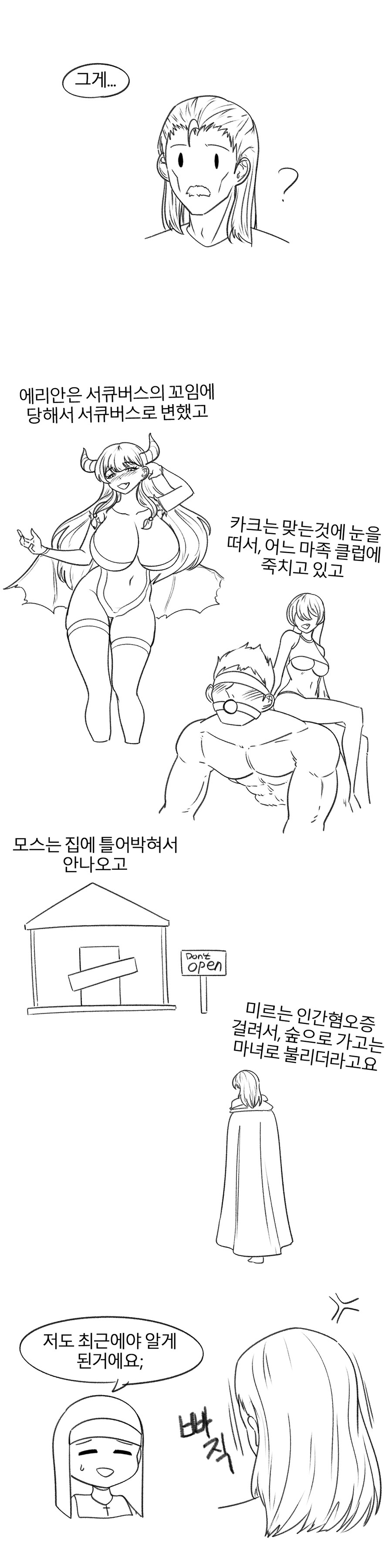 타락한 제자 구하러가는 Manhwa (약 스압)_31.jpg