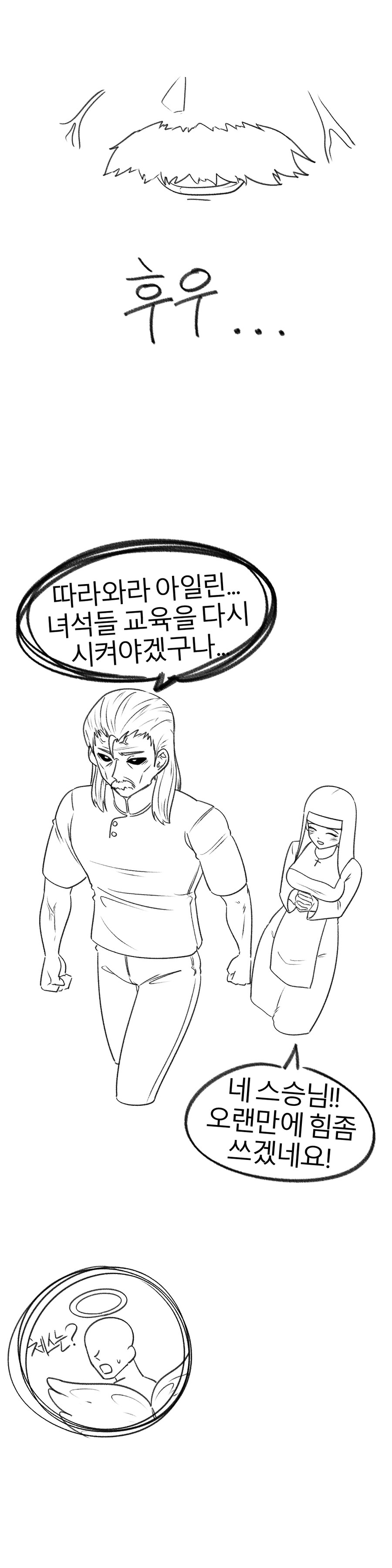 타락한 제자 구하러가는 Manhwa (약 스압)_32.jpg