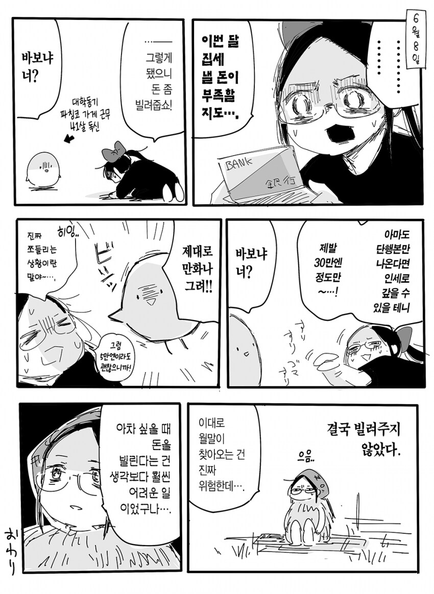 주식 만화가 근황_1.png
