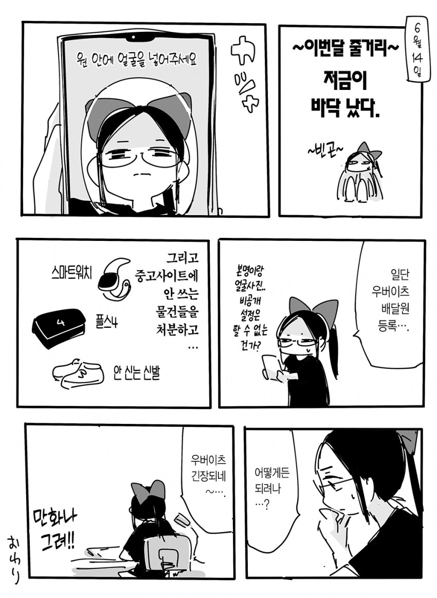 주식 만화가 근황_3.png