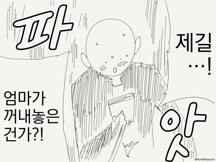야한책이 꺼내져있는 만화_2.jpg