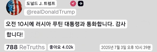 트럼프, 10분 뒤 푸틴과 통화 예정_1.jpg