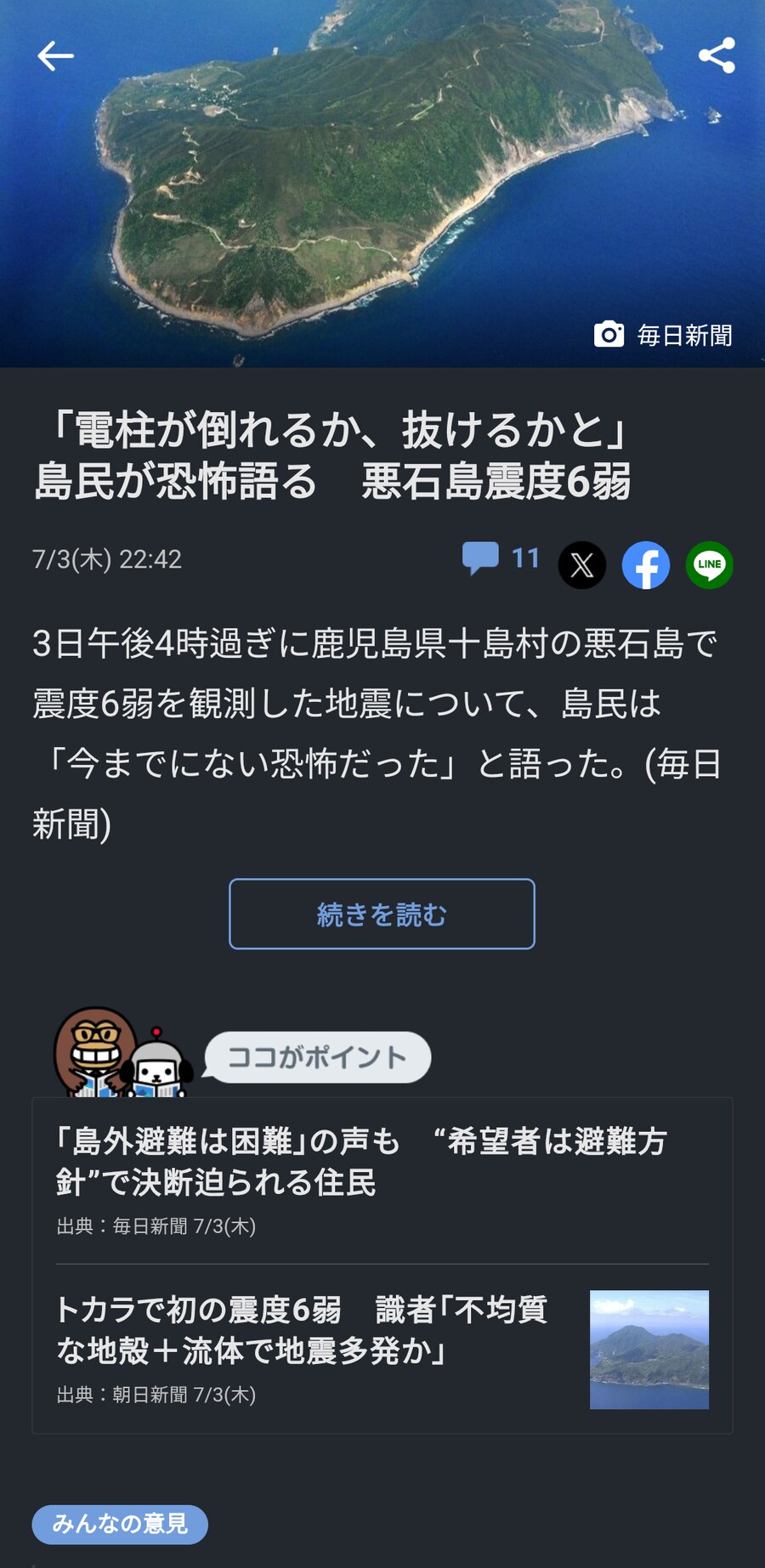 日) 가고시마현 지진, 주민 '전봇대 뽑히는줄 알았다'_1.png