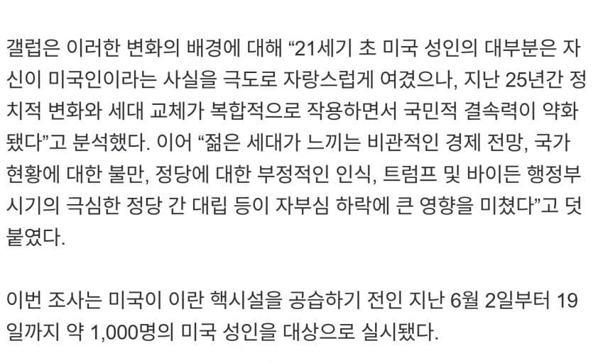 “미국인이라 자랑스럽지 않다”… 역대 최저치 기록한 미국인의 ‘국가 자부_3.jpg