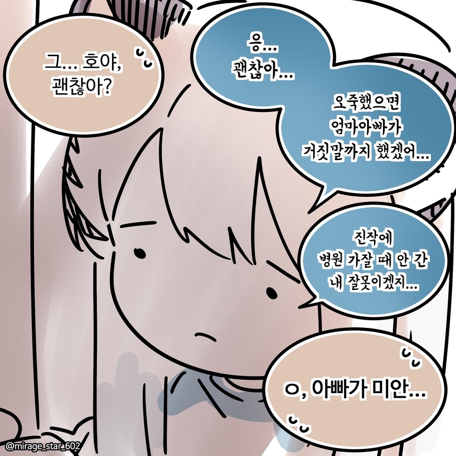 호들요) 인생 첫 사기를 당하다_6.jpg