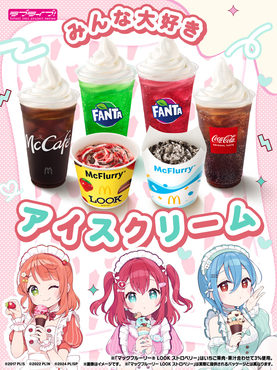 일본 맥도날드 히루맥×러브라이브! AiScReam 콜라보 소프트크림의 날_1.jpg