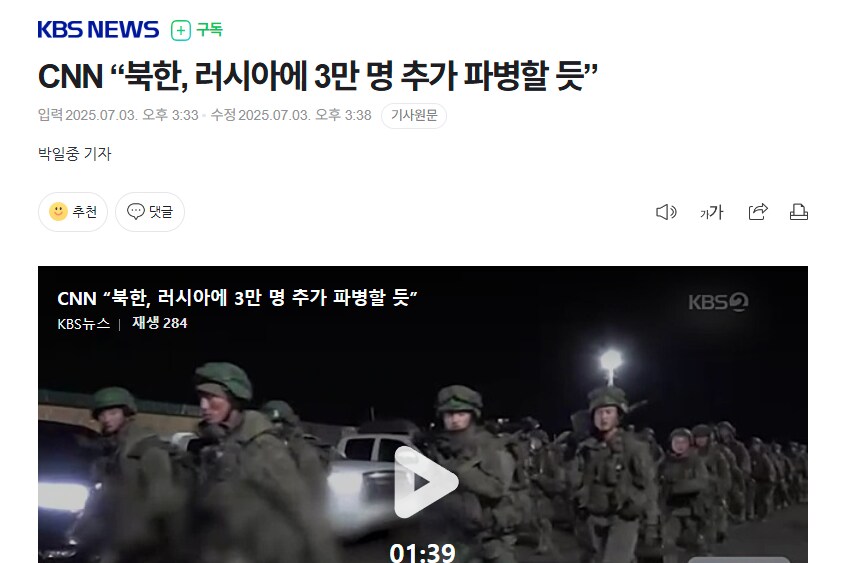 CNN "북한, 러시아에 3만명 추가 파병할 "_1.png