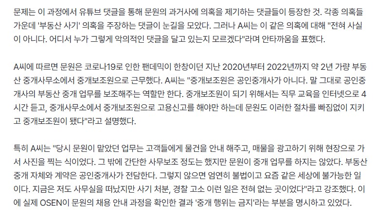 '신지' 문원, 부동산 불법 중개 아니었다 "보조원으로 일해"_3.png