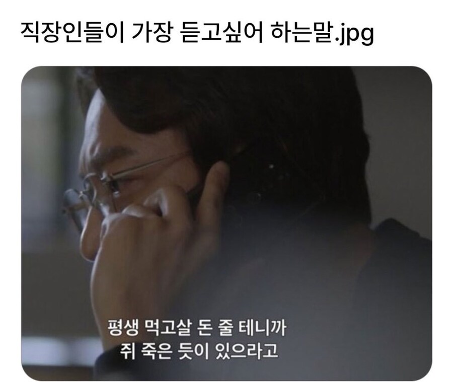 직장인들이 가장 듣고싶어 하는 말.jpg_1.jpg