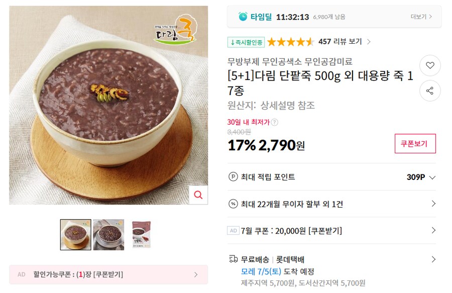 [11번가] 다림 [5+1] 단팥죽 500g (무배/2790원)_1.png